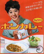 ボンカレー