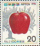 りんご100年記念