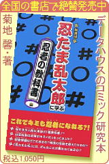 忍たま乱太郎に学ぶ忍者の教科書