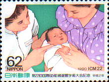 第22回国際助産婦連盟学術大会記念