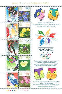 長野オリンピック冬季競技大会記念切手