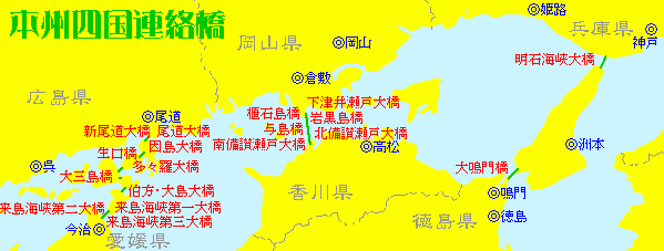 本州四国連絡橋地図