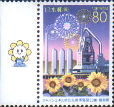 北九州博覧祭