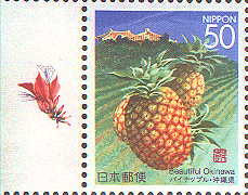 ふるさと切手沖縄県版「パイナップル」