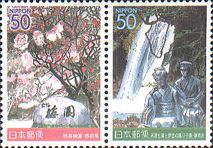 新世紀　伊豆めぐり