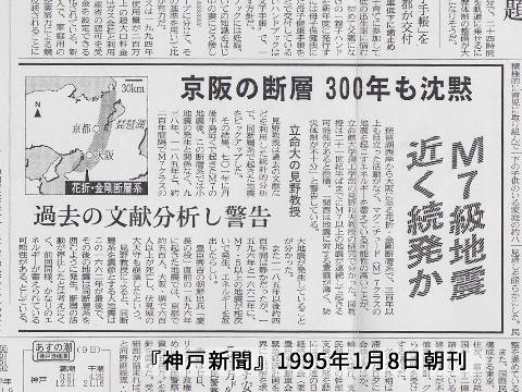 『神戸新聞』1995年1月8日付け朝刊