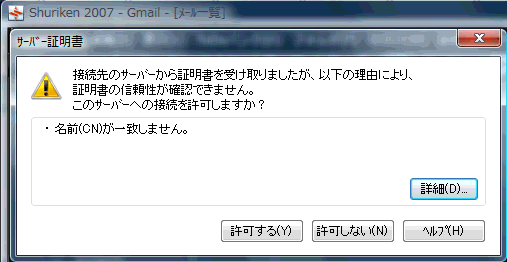 Shuriken2007 Gmail (IMAP)̐ݒ
