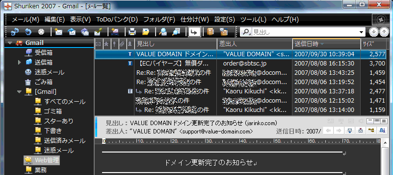 Shuriken2007 Gmail (IMAP)̓