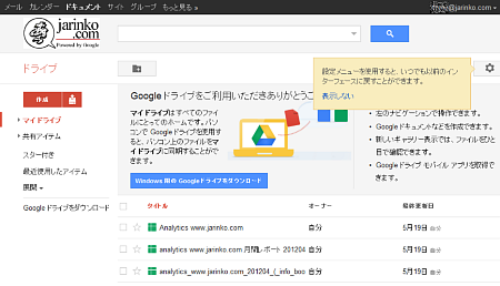Google Apps Googleドライブ適用完了画面