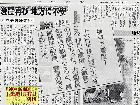 『神戸新聞』1995年1月17日付け朝刊