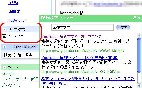Gmail Labsの「Google Search」