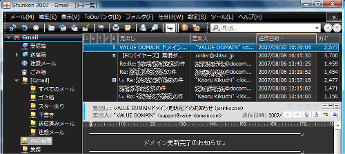 Shuriken2007 Gmail (IMAP)の同期画面